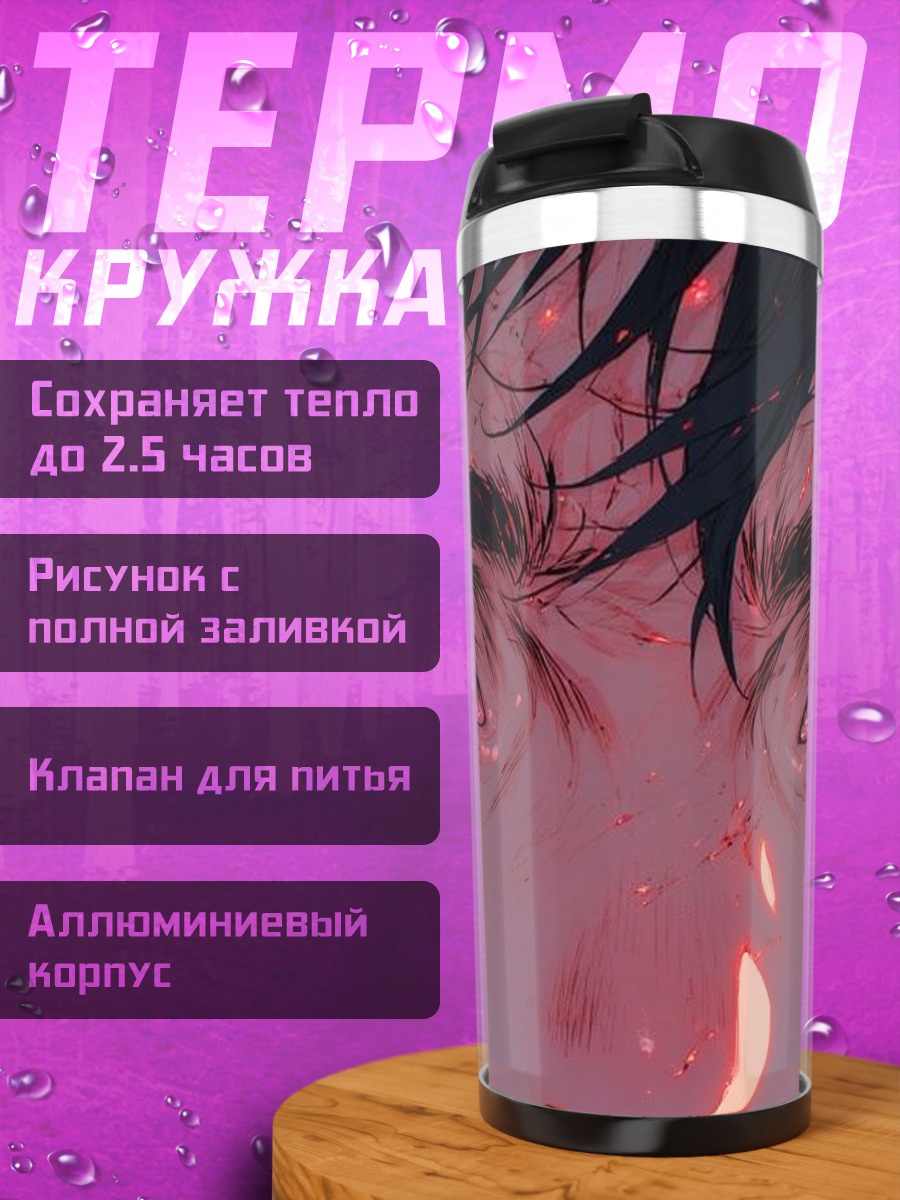 Термокружка Красные глаза аниме