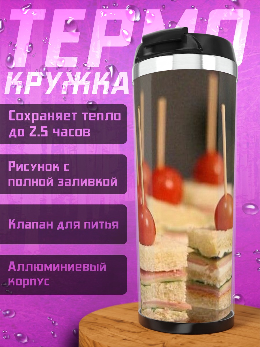Термокружка Канапе с помидорами
