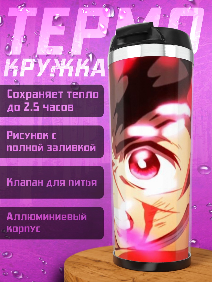 Термокружка Демон Убийца Танджиро