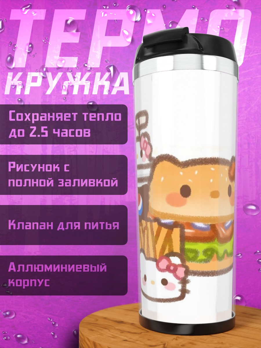 Термокружка Хелло Китти бургер