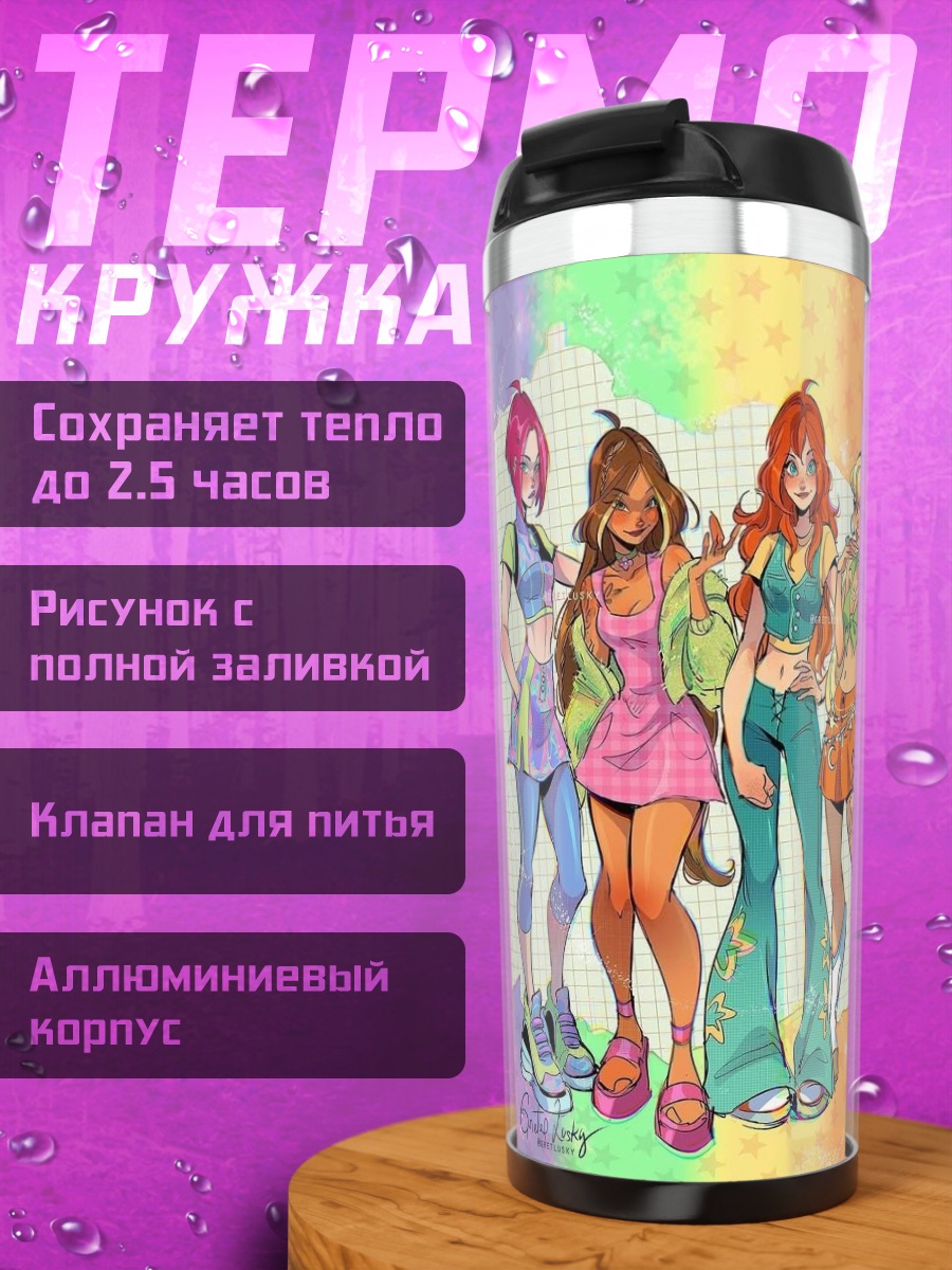 Термокружка Феи Винкс клуб