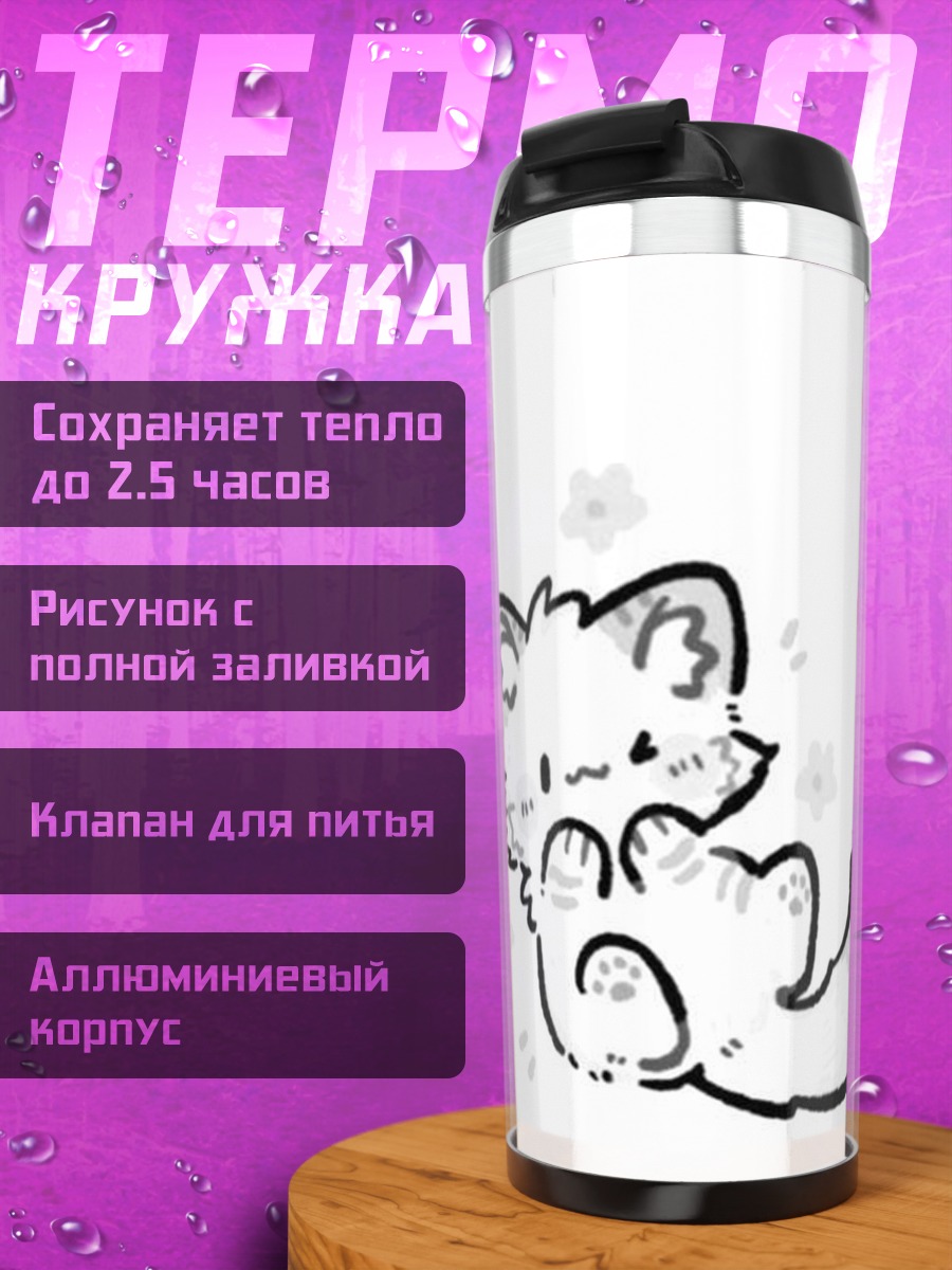 Термокружка Милый котенок арт