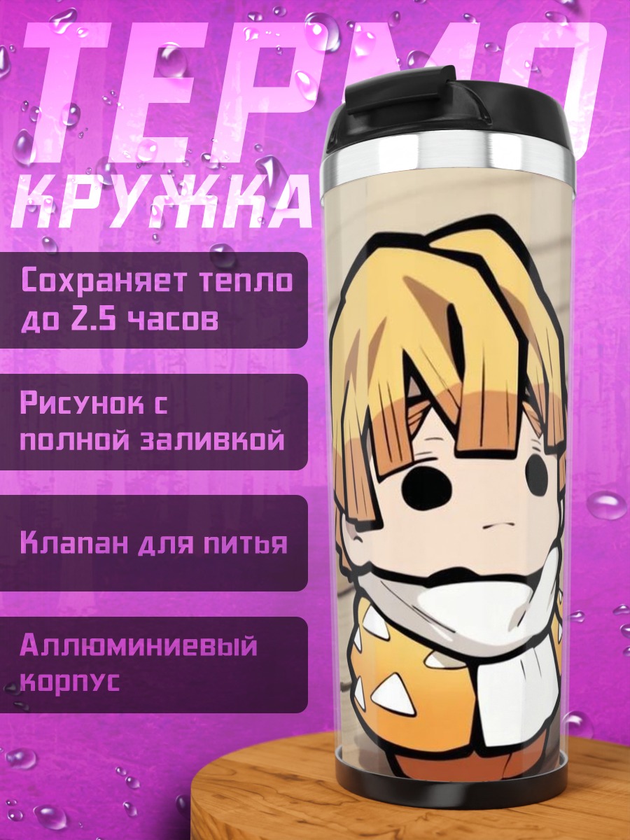 Термокружка Чиби Зеницу