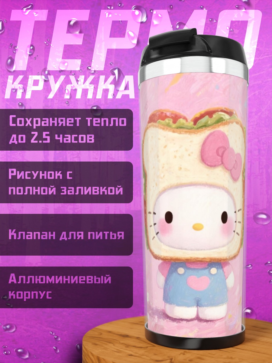 Термокружка Хелло Китти сэндвич