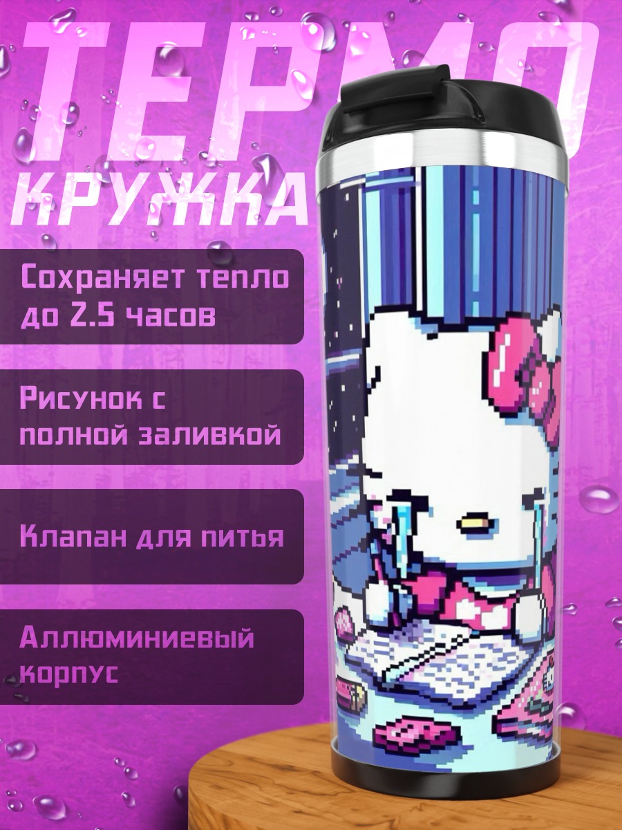 Термокружка Плачущая Хелло Китти