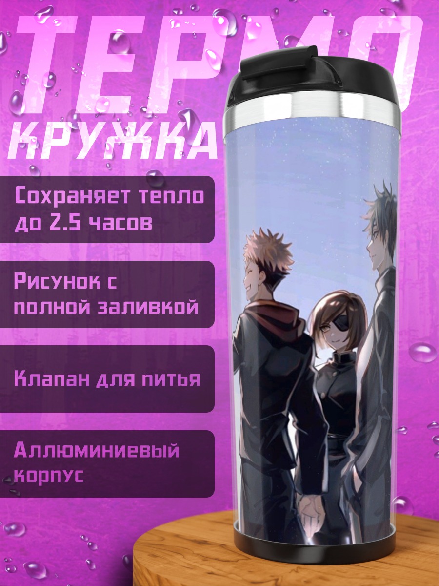 Термокружка Группа друзей