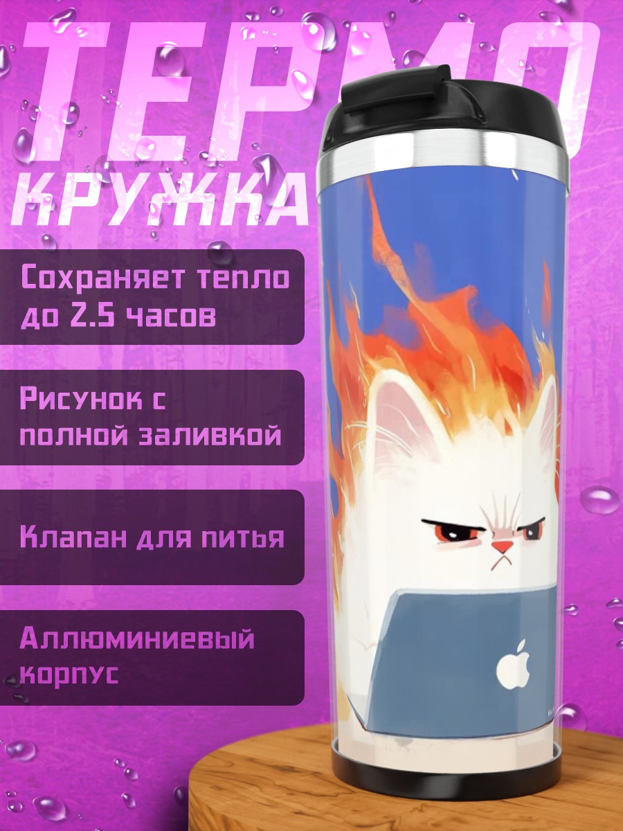 Термокружка Кот в огне