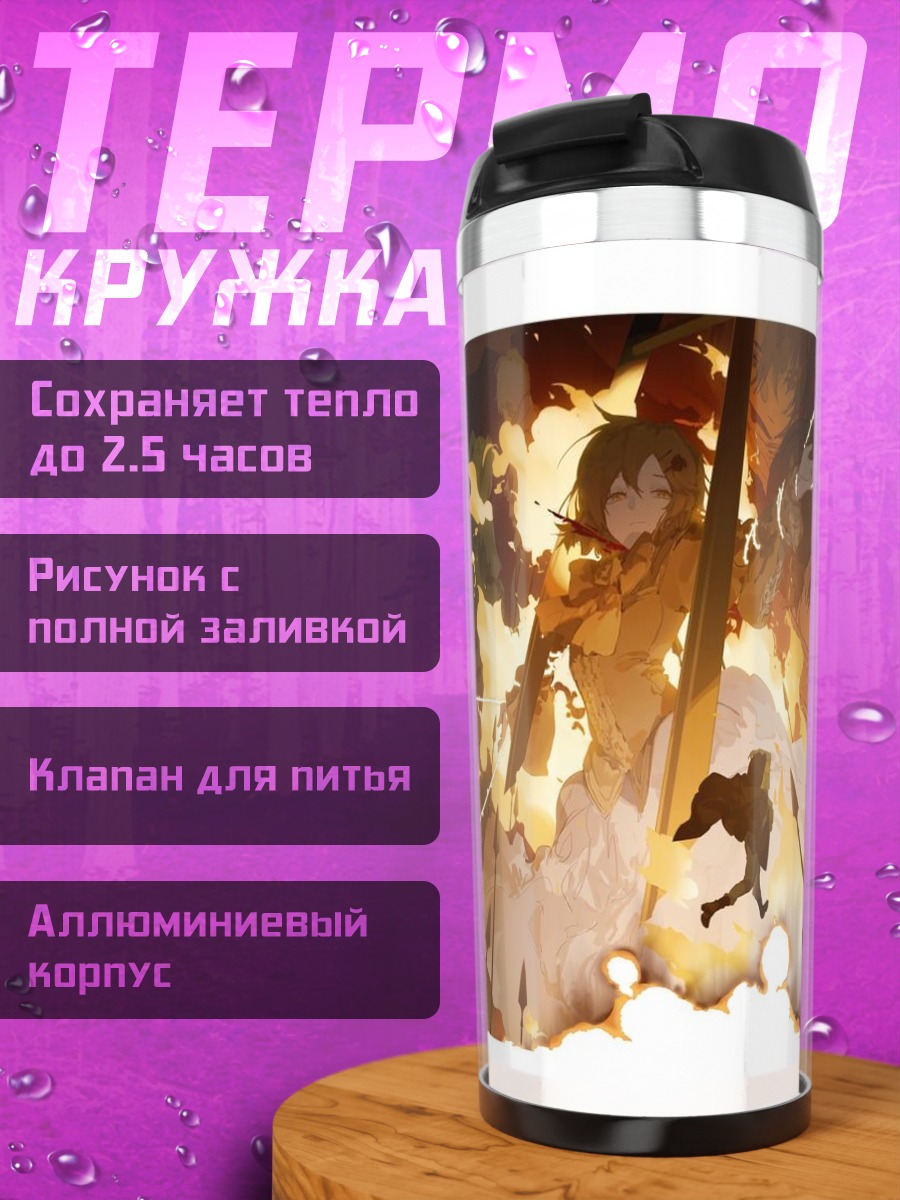 Термокружка Девушка в огне