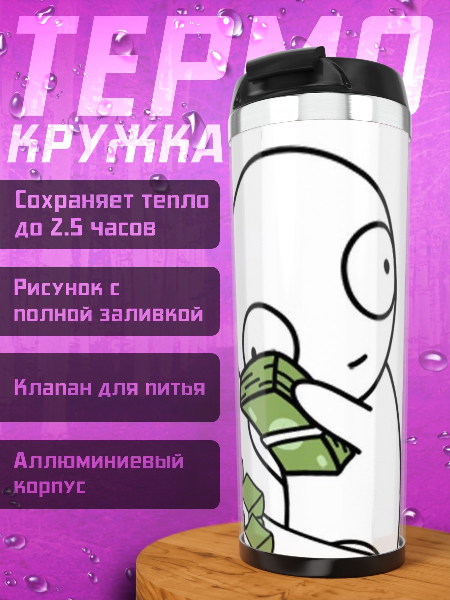 Термокружка Счастливый человек с деньгами