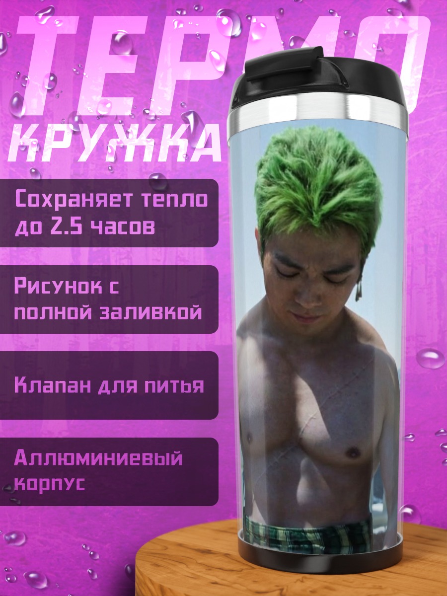 Термокружка Зеленый волос