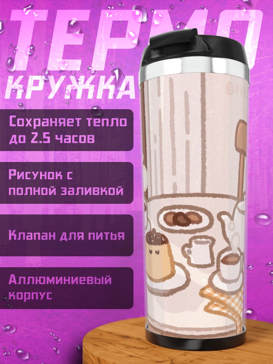 Термокружка Завтрак с пудингом