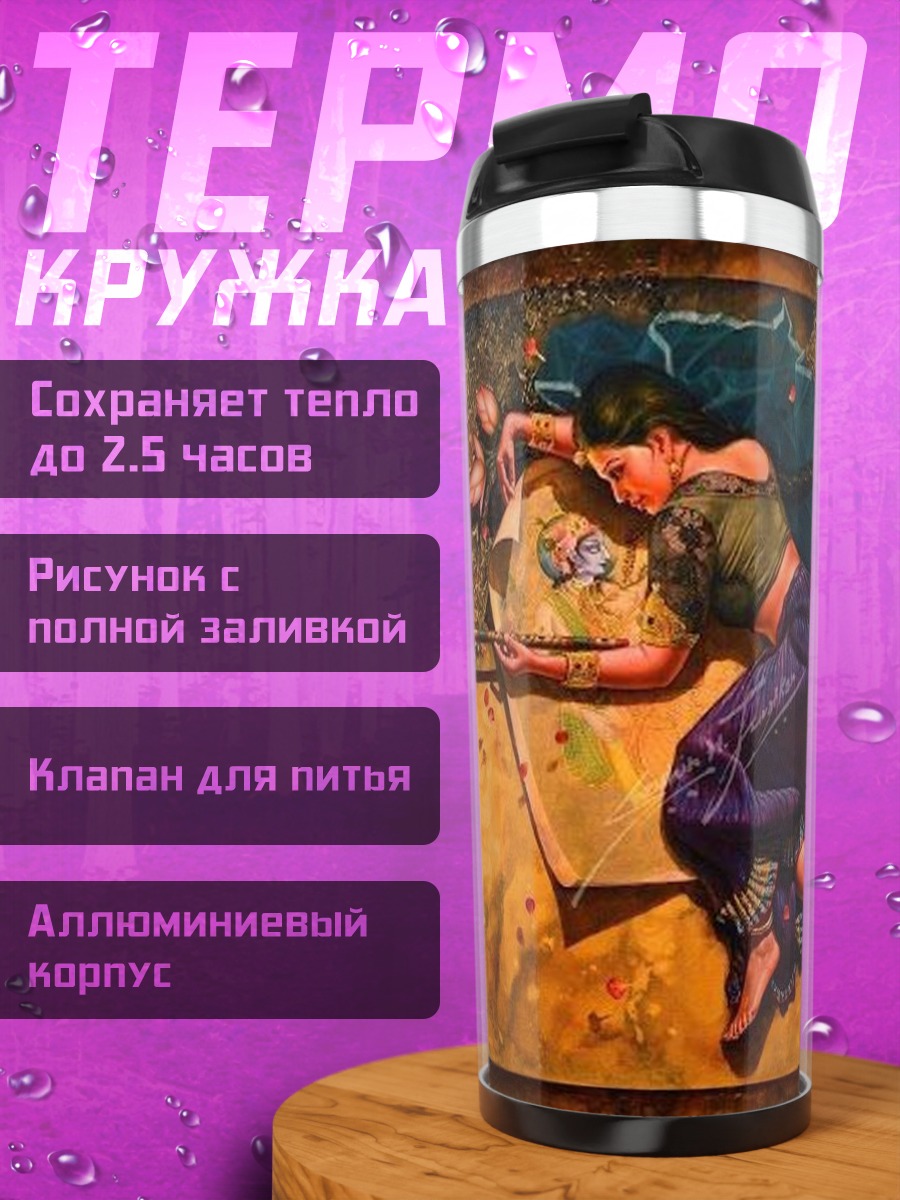 Термокружка Девушка рисует