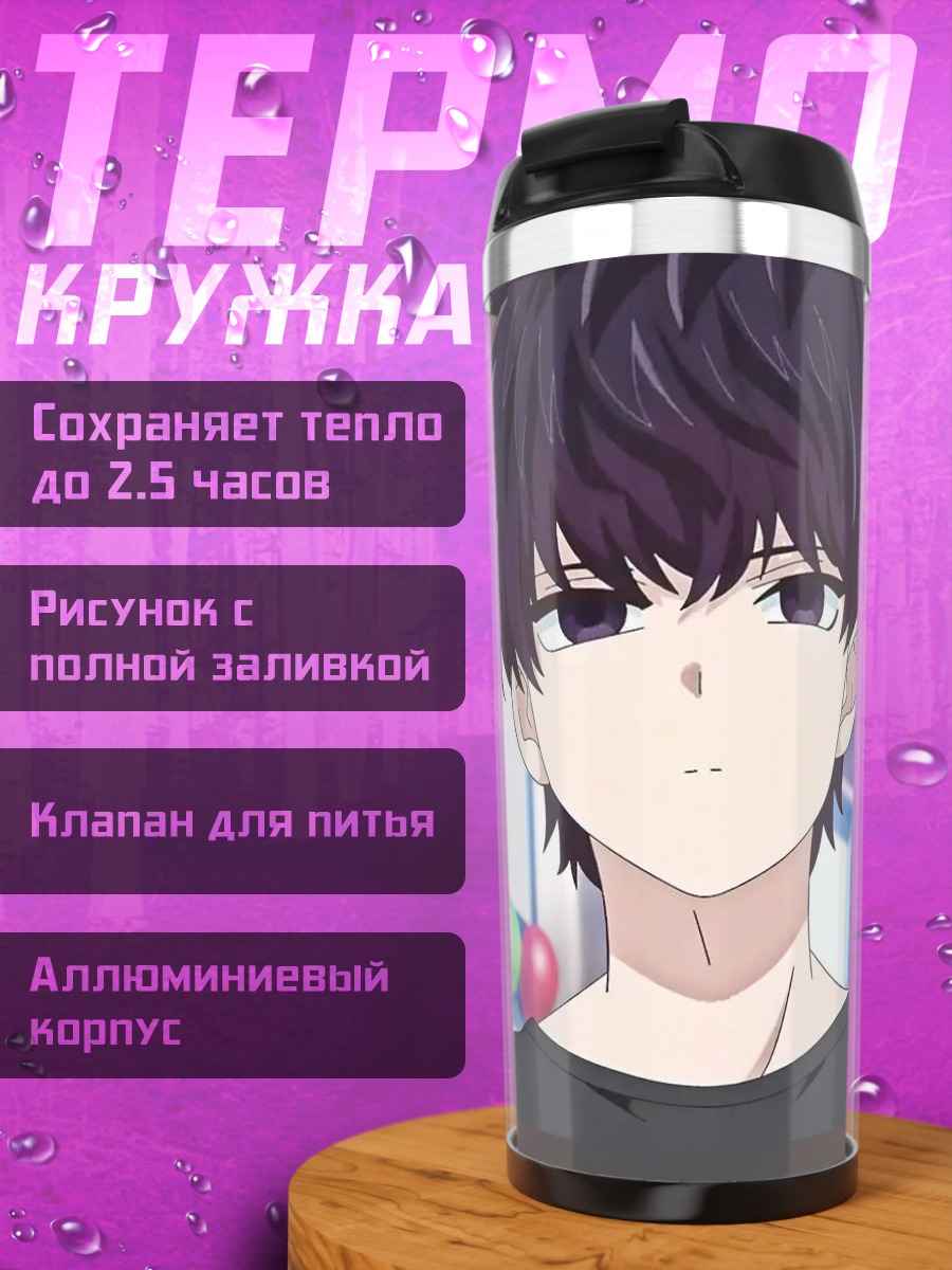 Термокружка Аниме парень