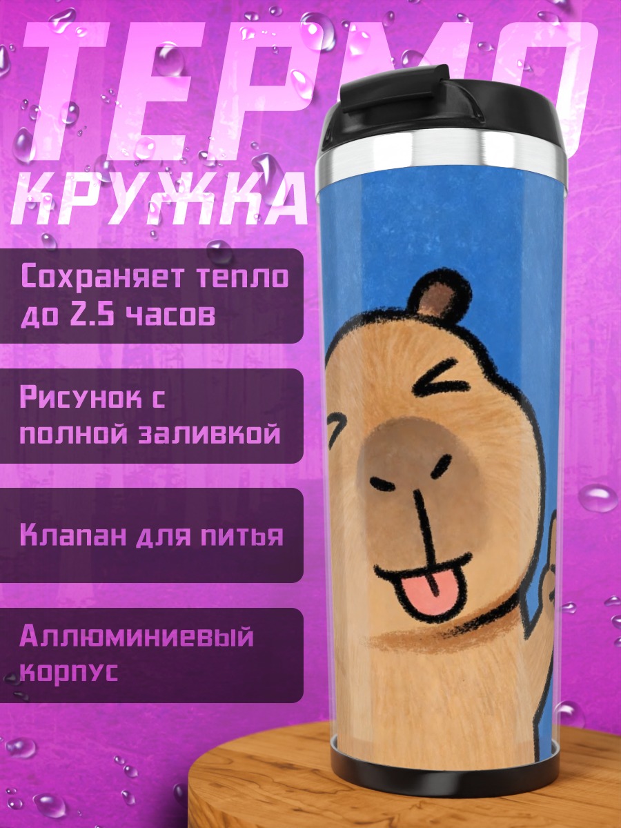 Термокружка Капибара показывает знак мира