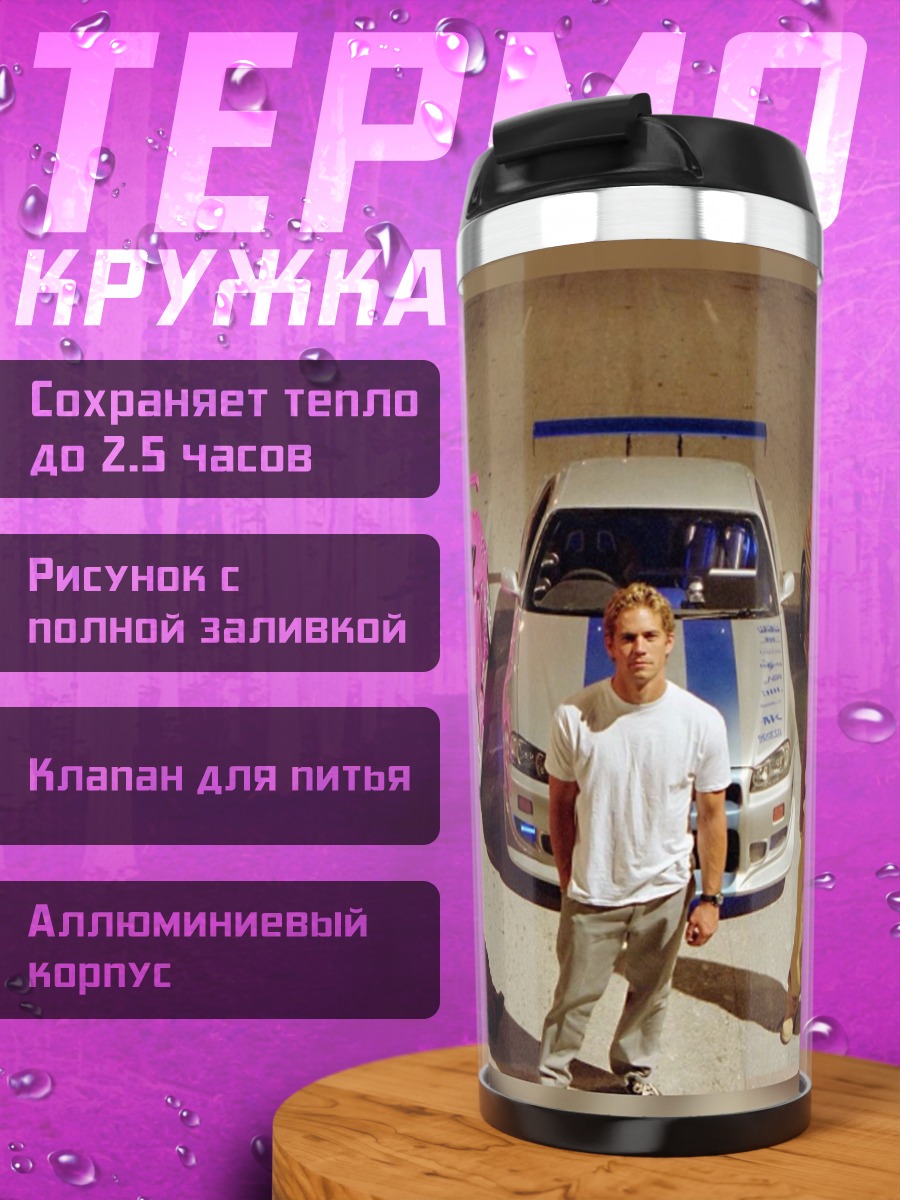 Термокружка Быстрые и яростные машины