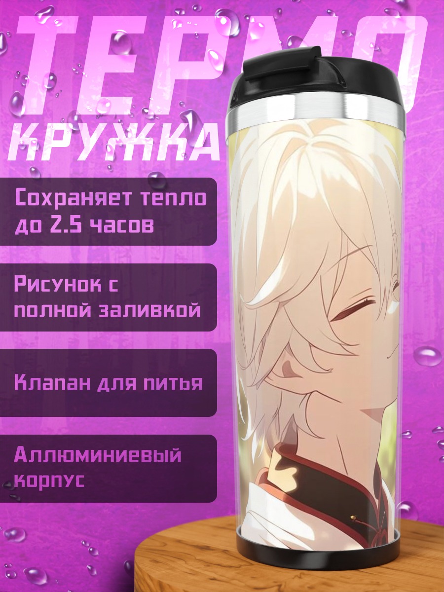 Термокружка Аниме парень с белыми волосами