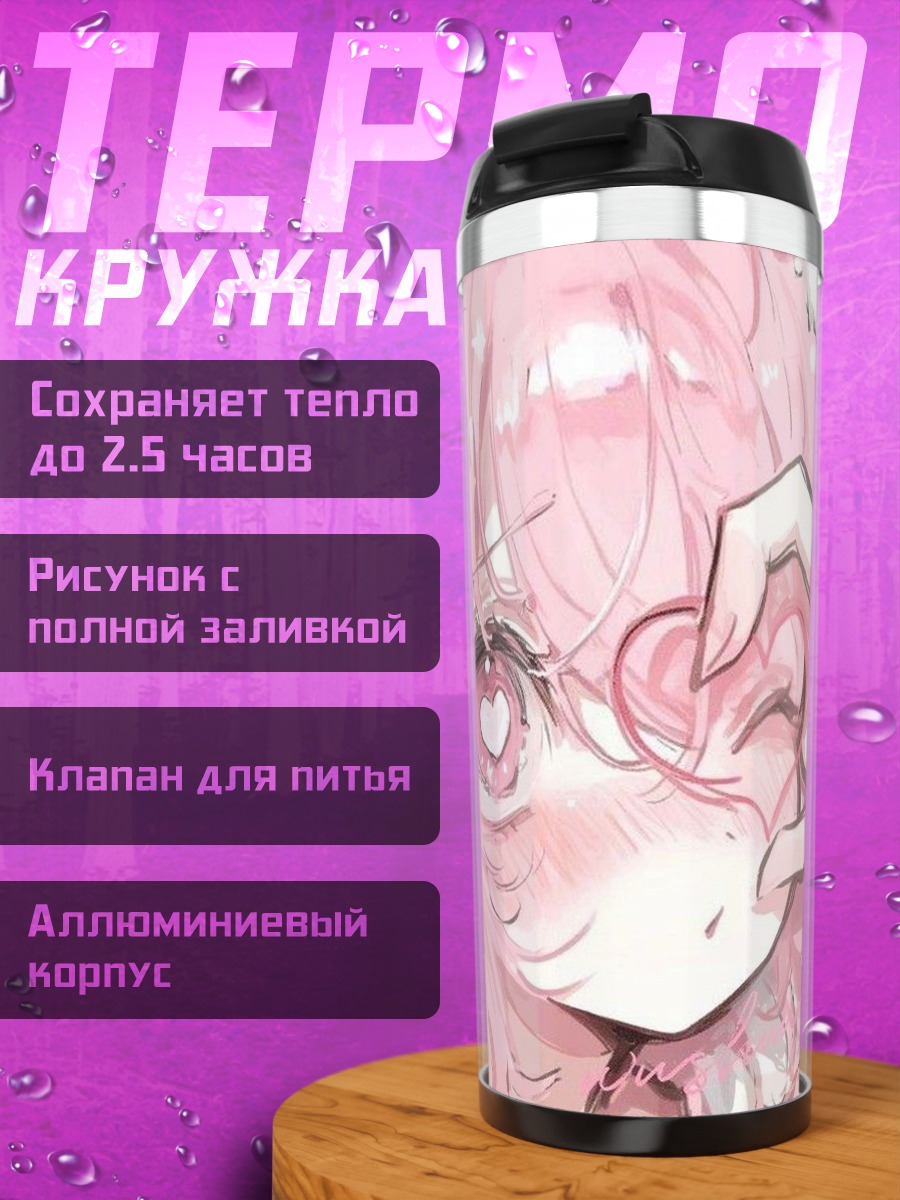 Термокружка Розовый аниме персонаж