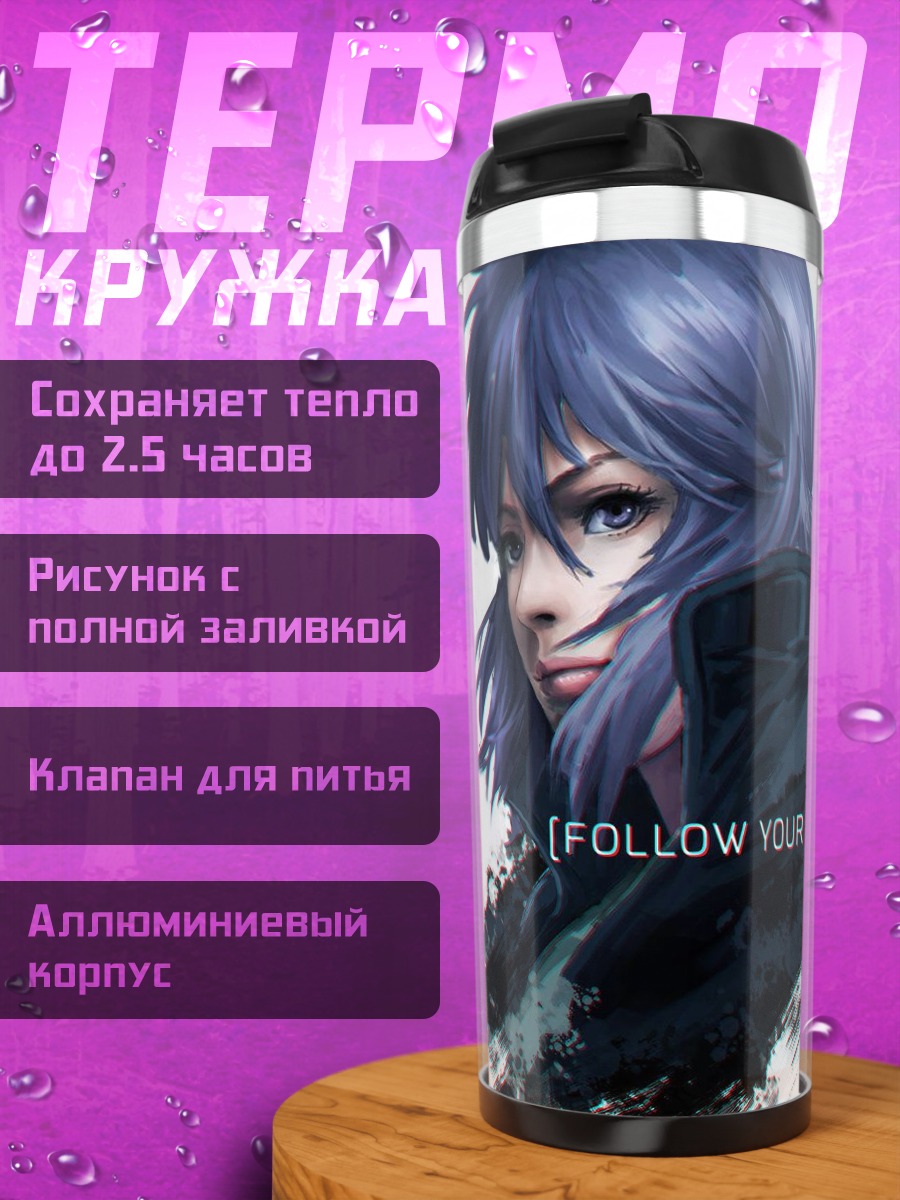 Термокружка Майор Мотоко Кусанаги