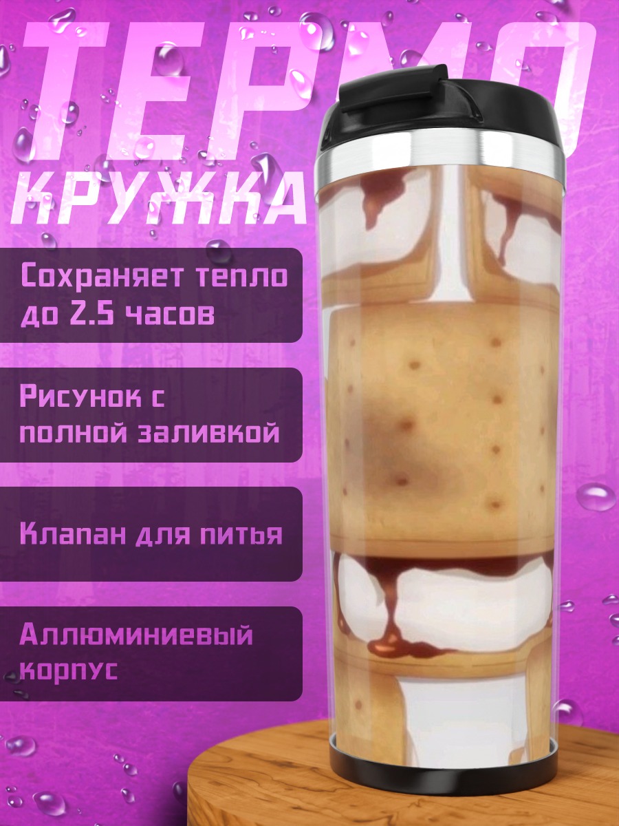 Термокружка Сладкие сэндвичи с зефиром