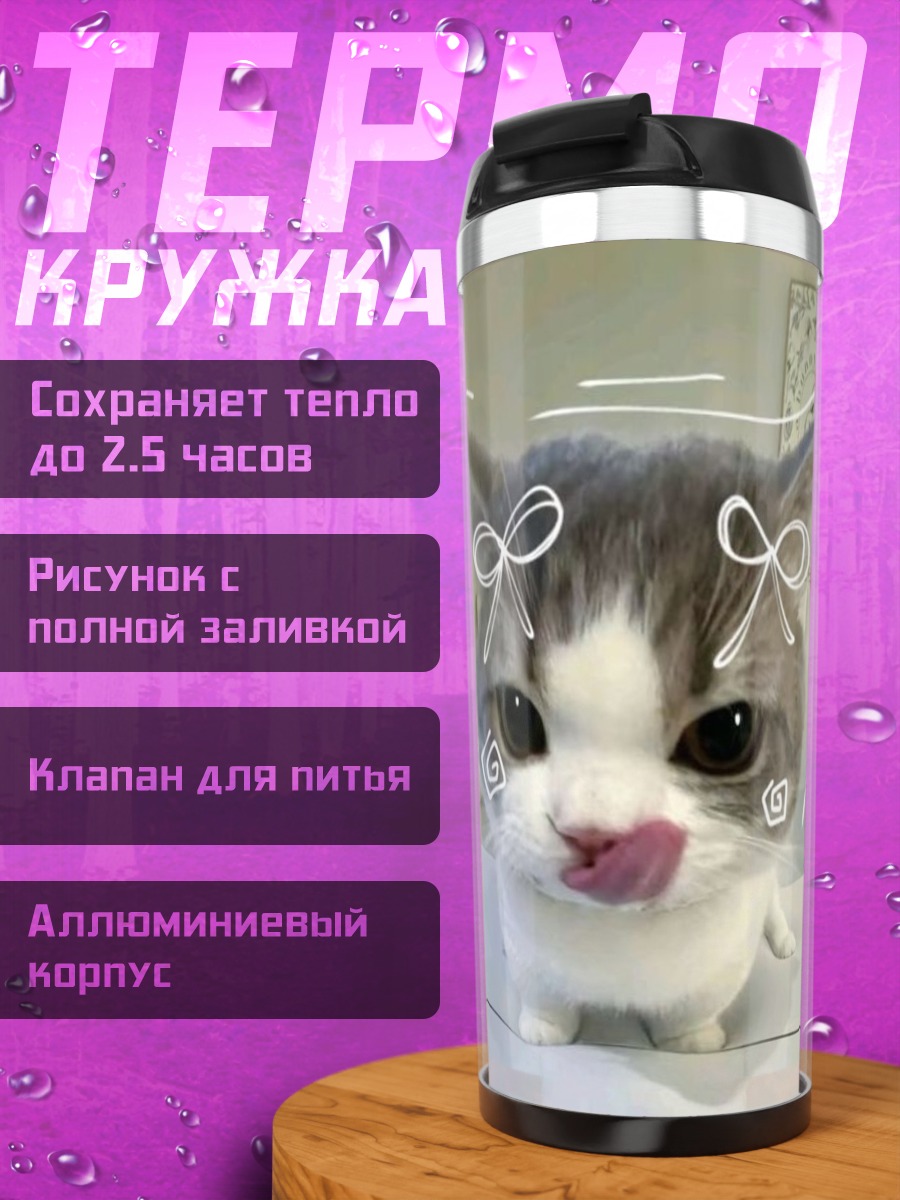 Термокружка Милый кот с бантиками