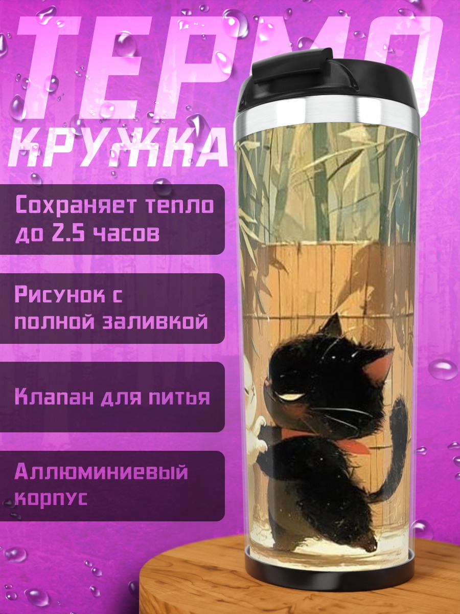 Термокружка Два котенка танцуют