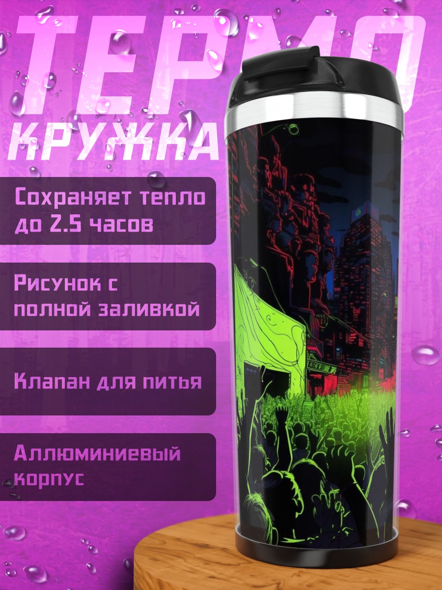 Термокружка Неоновый город