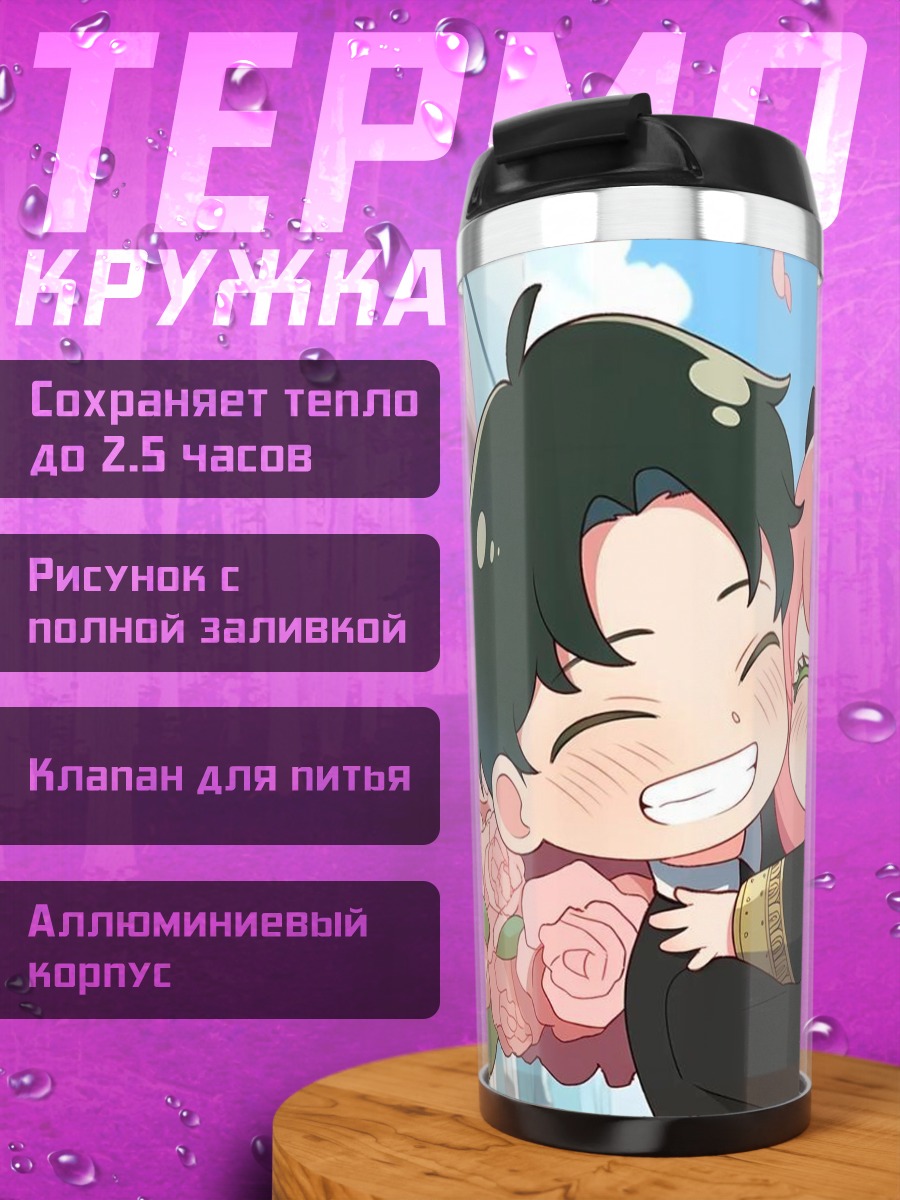 Термокружка Аня и Ллойд обнимаются