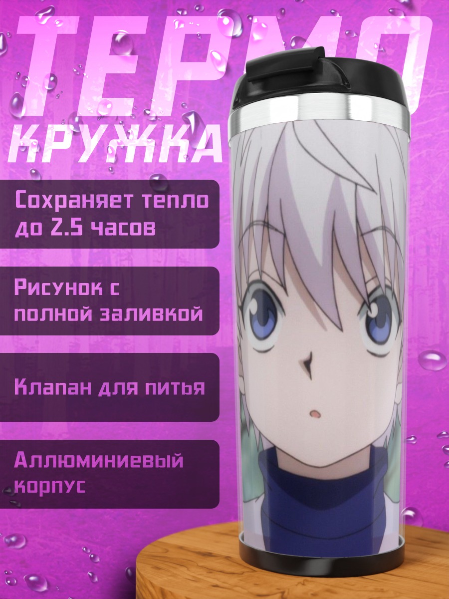 Термокружка Киллуа из Hunter x Hunter