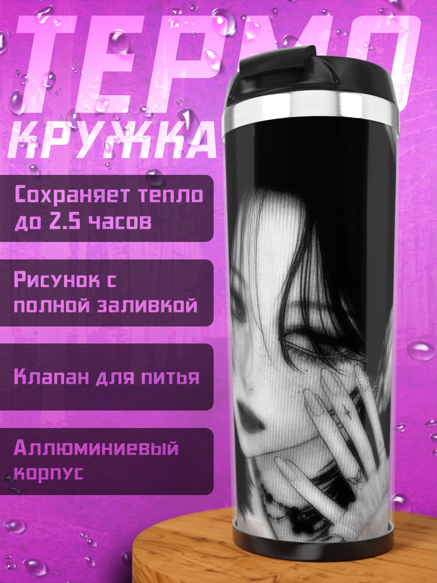Термокружка Девушка в наушниках