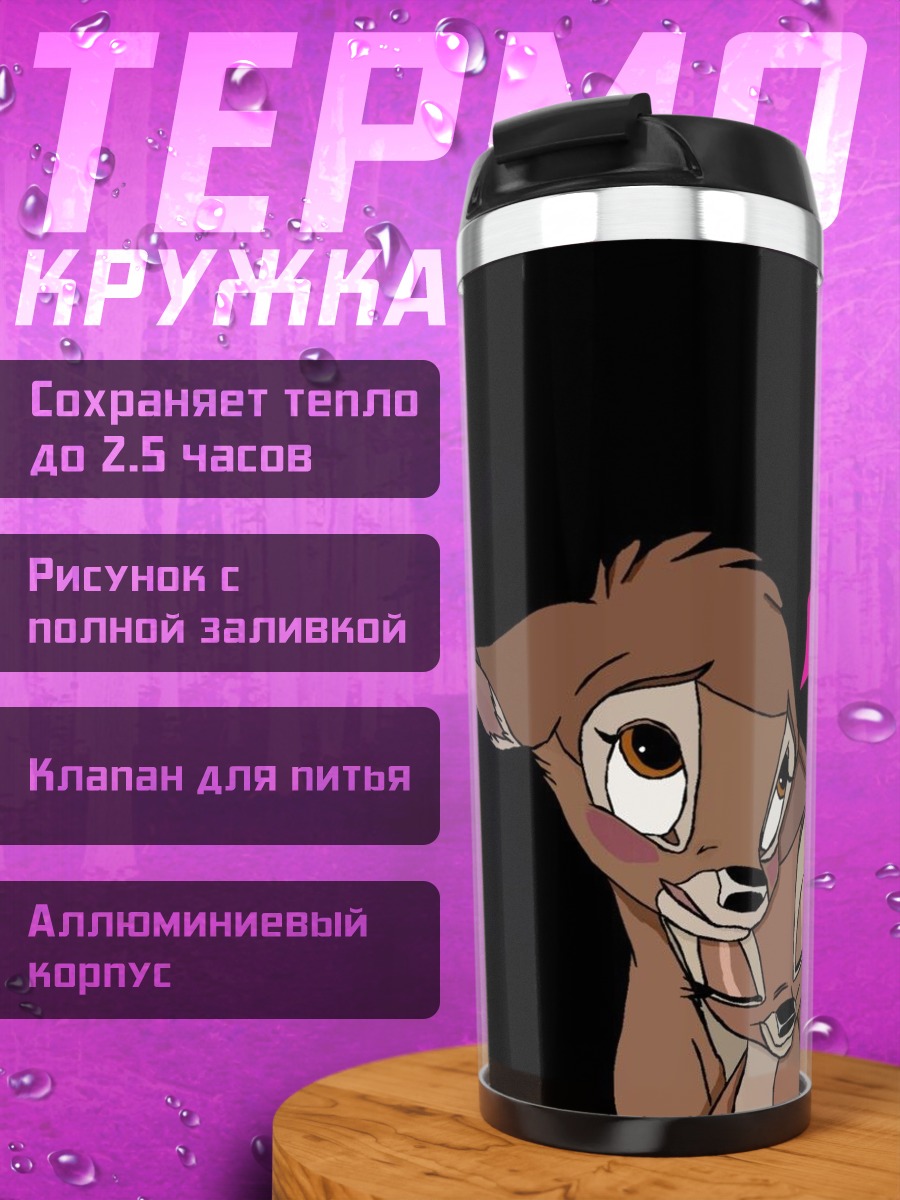 Термокружка Оленята Бэмби и Фелин