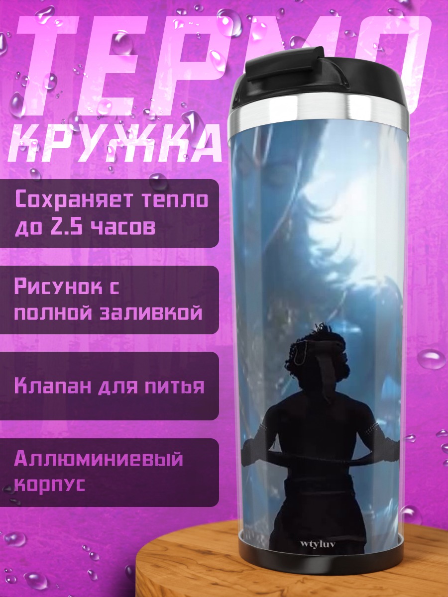 Термокружка Вишну и человек