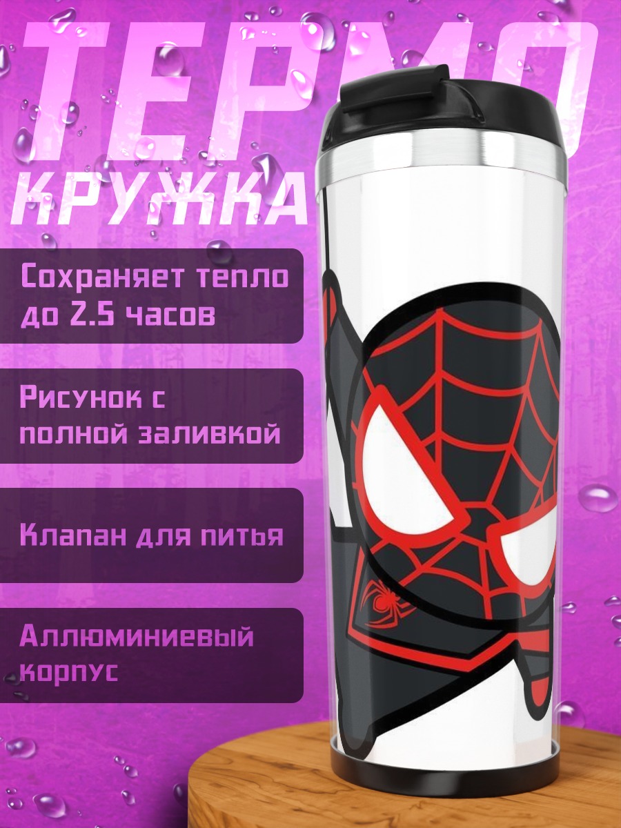 Термокружка Майлз Моралес паук