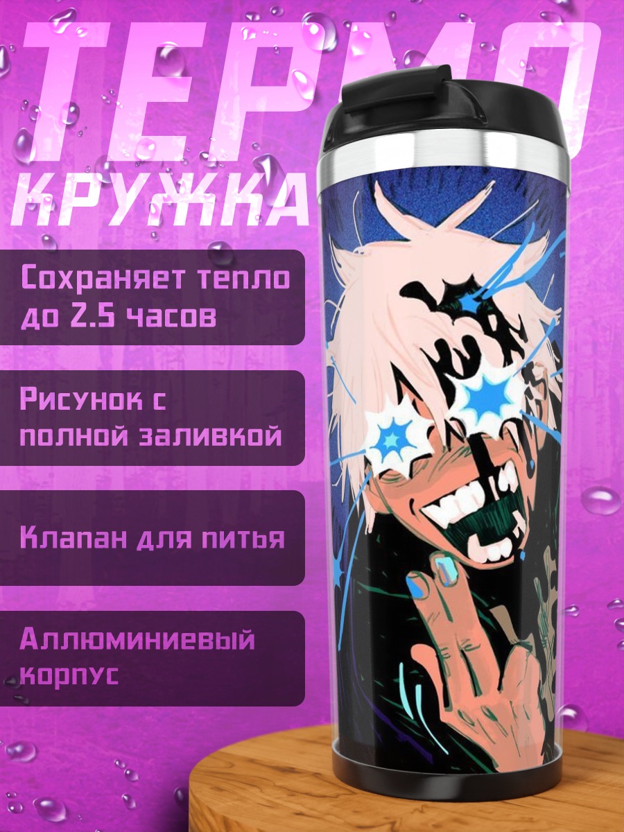 Термокружка Арт персонажа