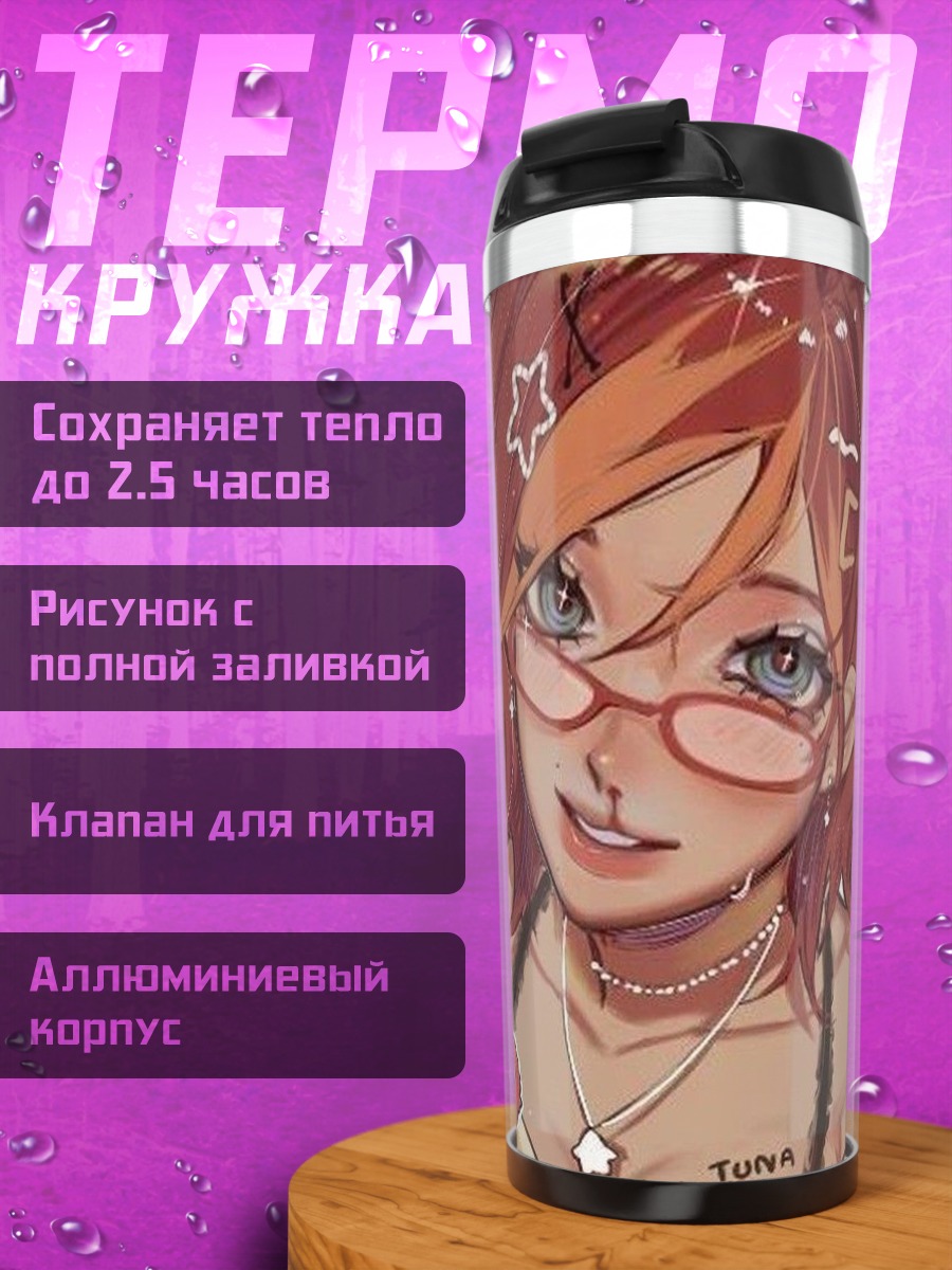 Термокружка Аниме девушка с очками