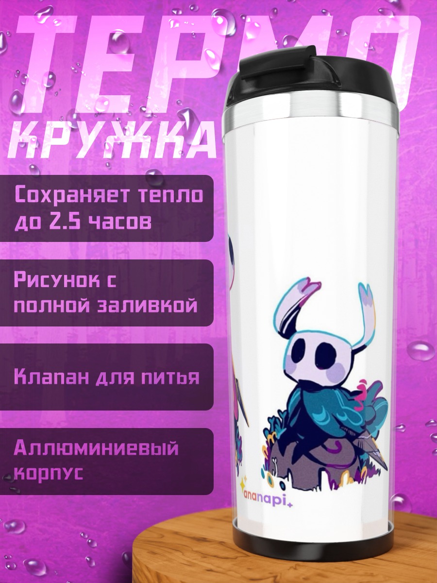 Термокружка Персонажи Hollow Knight