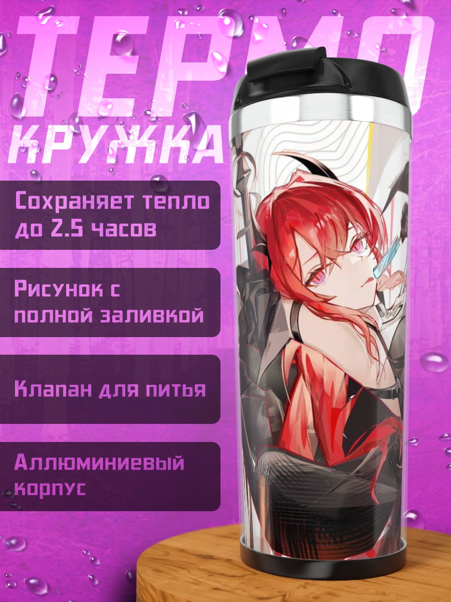 Термокружка Девушки в стиле аниме