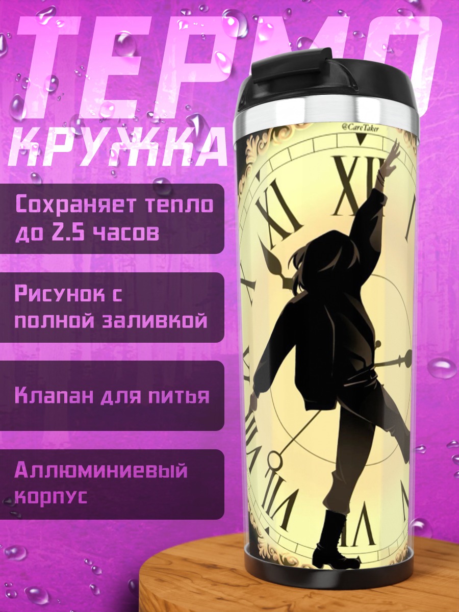 Термокружка Человек на часах