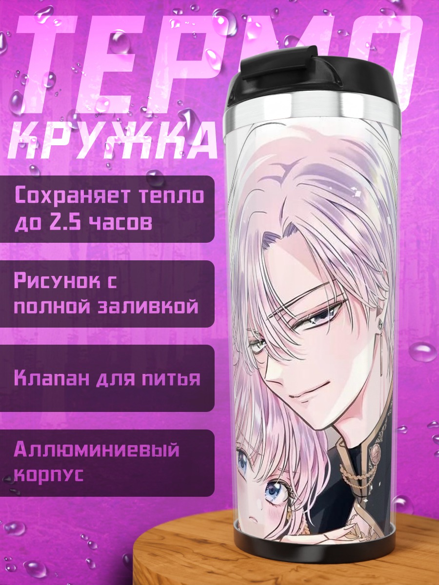 Термокружка Романтическая пара манга