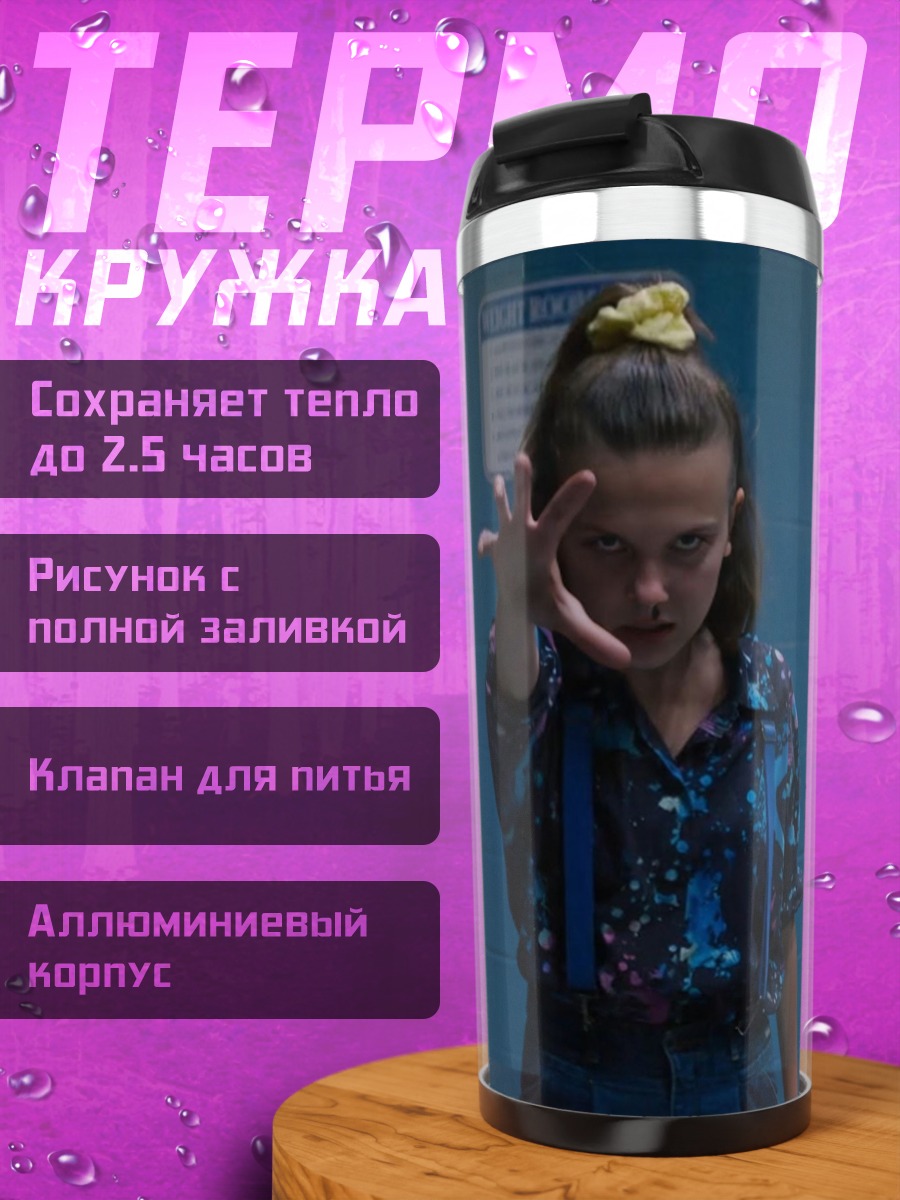 Термокружка Девочка с силой