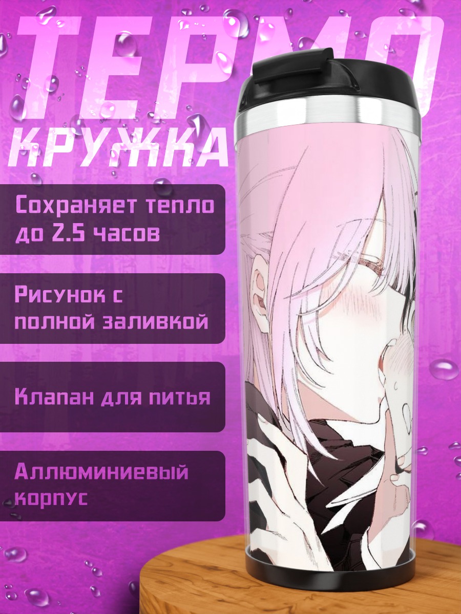 Термокружка Поцелуй манга