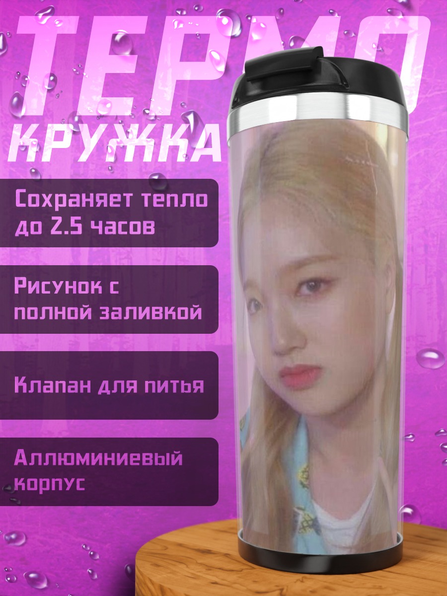 Термокружка Девушка с хвостиками