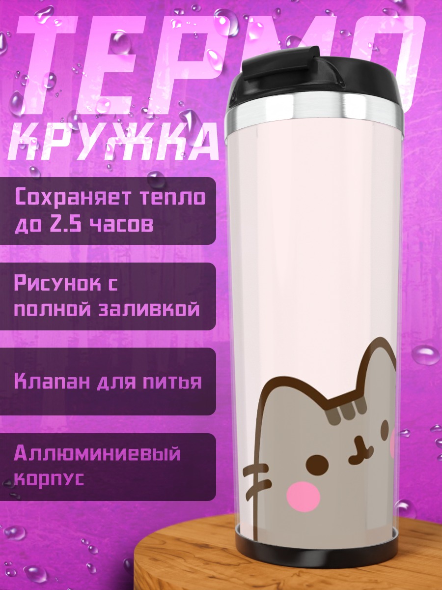 Термокружка Кот Пушин выглядывает