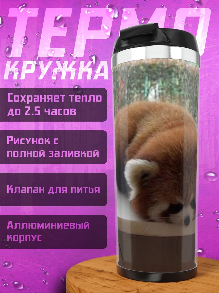 Термокружка Ленивый красный панда