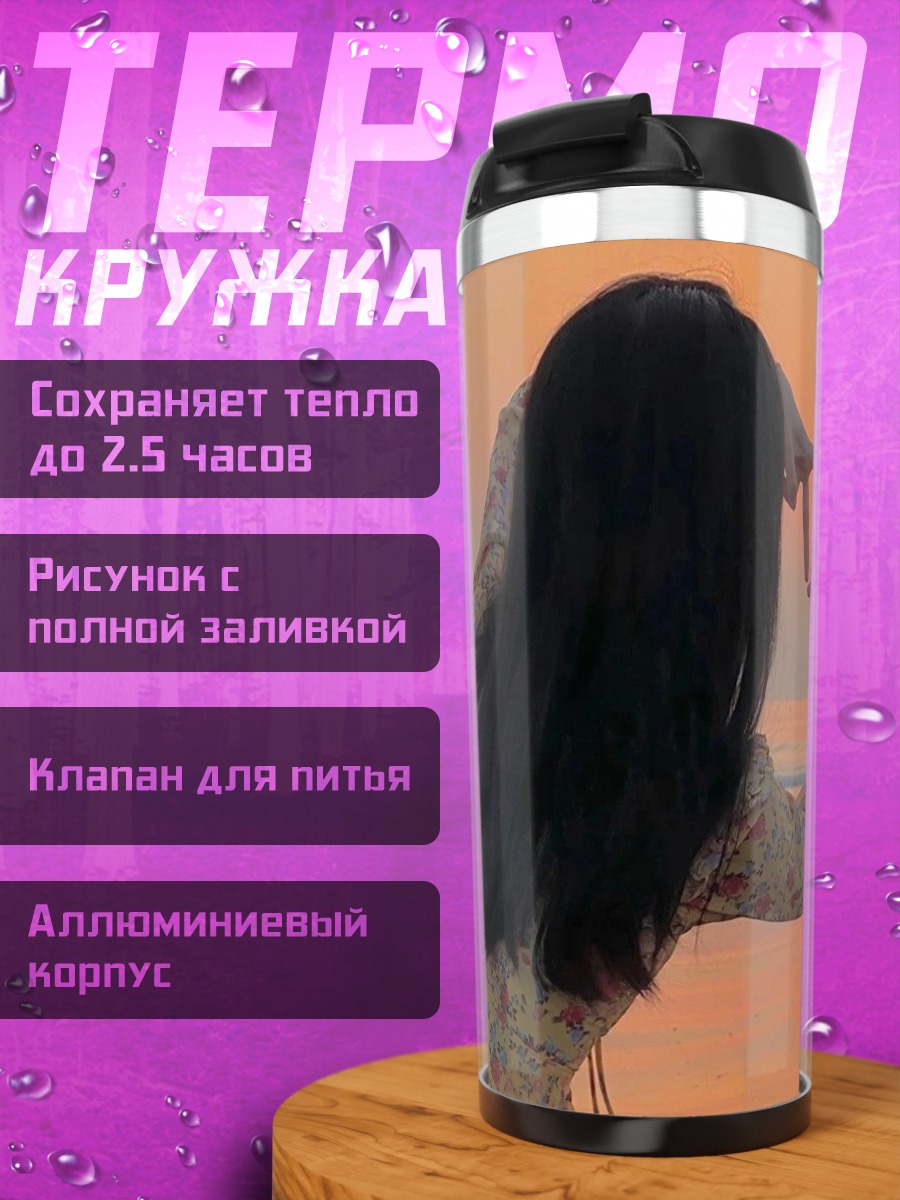 Термокружка Сердце на закате
