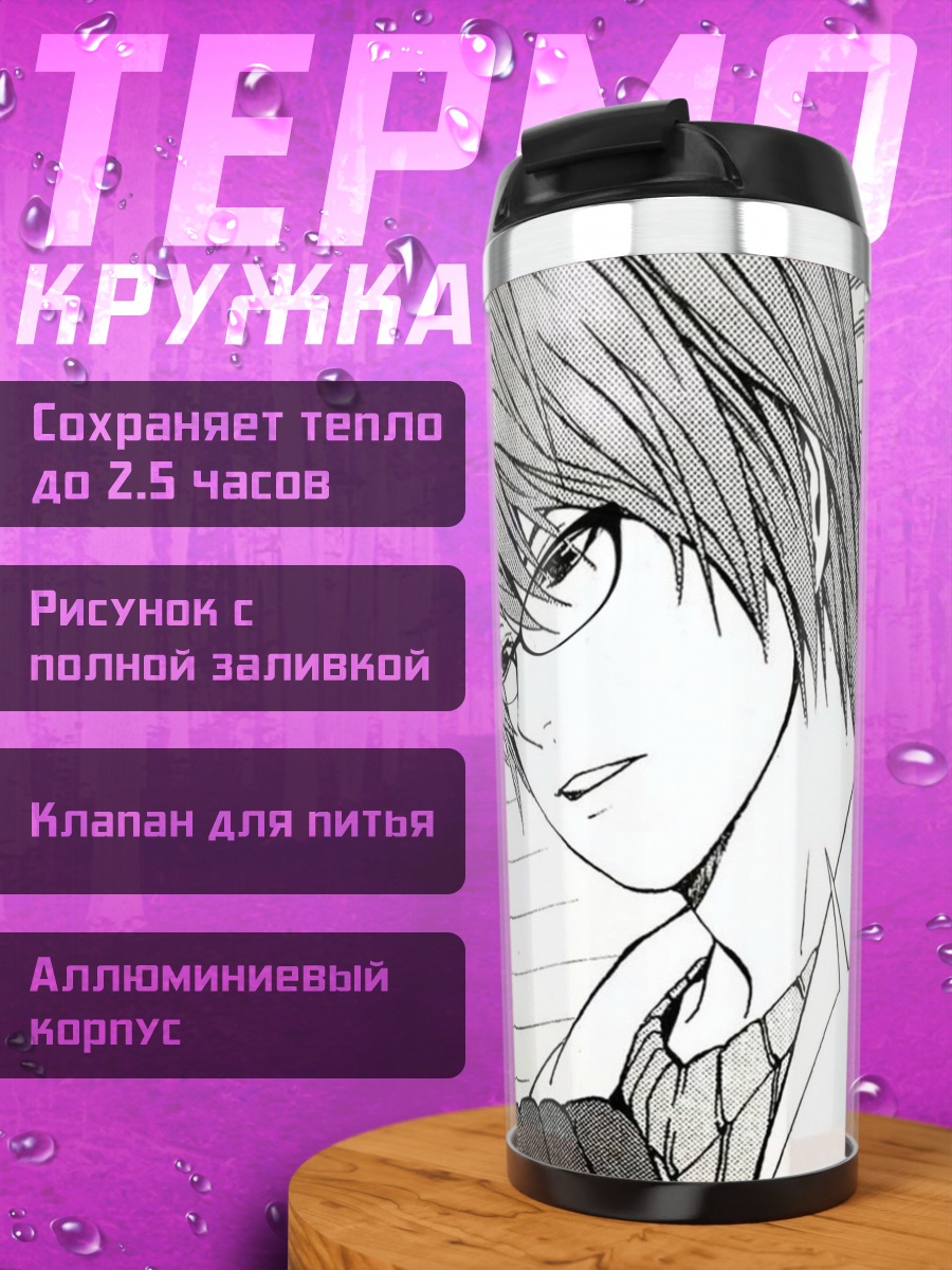 Термокружка Лайт Ягами Тетрадь Смерти