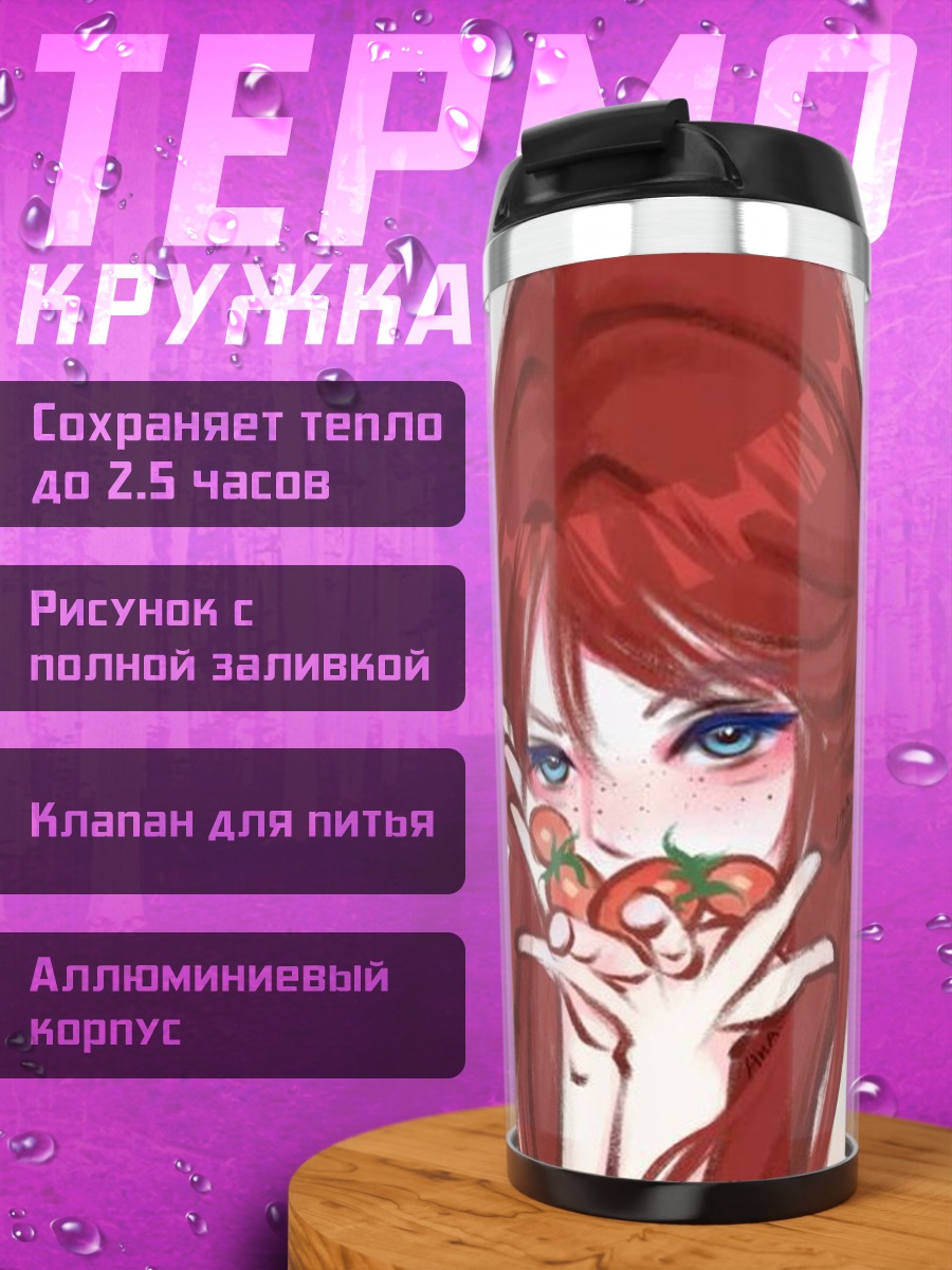 Термокружка Девушка с помидорами