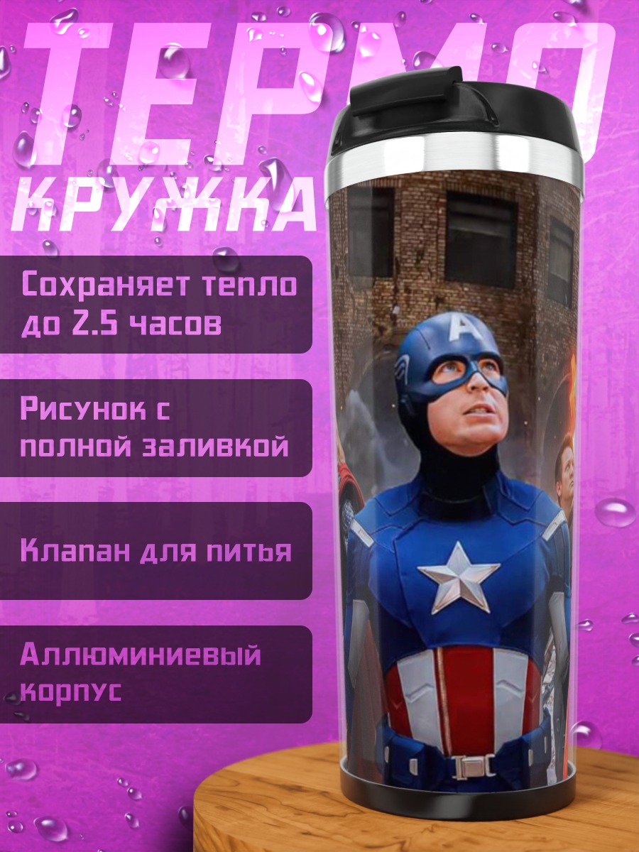 Термокружка Мстители в бою