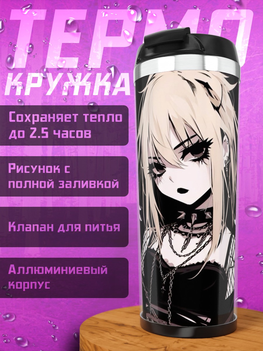 Термокружка Готическая аниме девушка