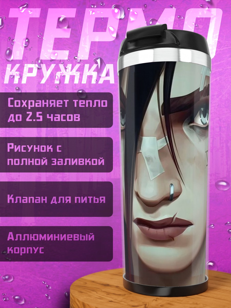 Термокружка Татуировка на лице
