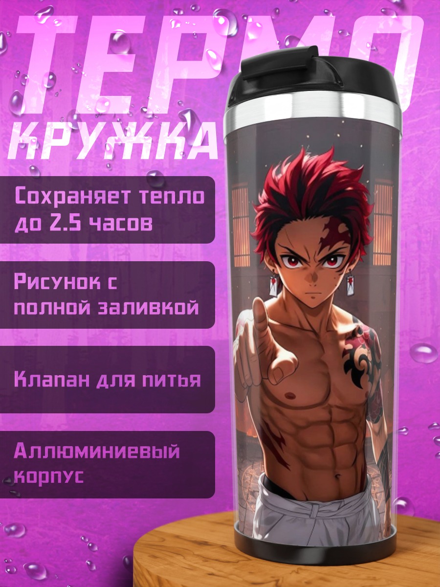 Термокружка Нацу Драгнил